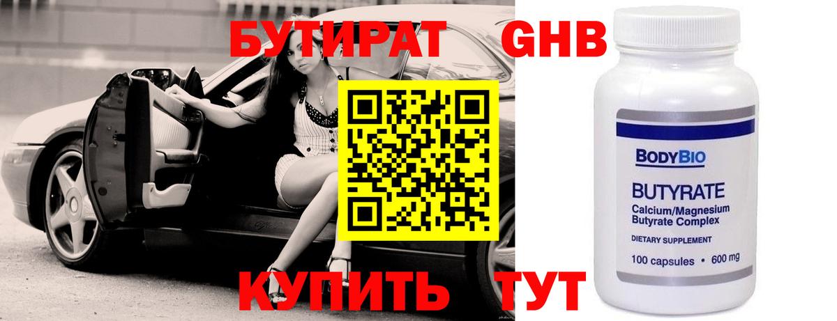 Бутират буратино Дзержинск