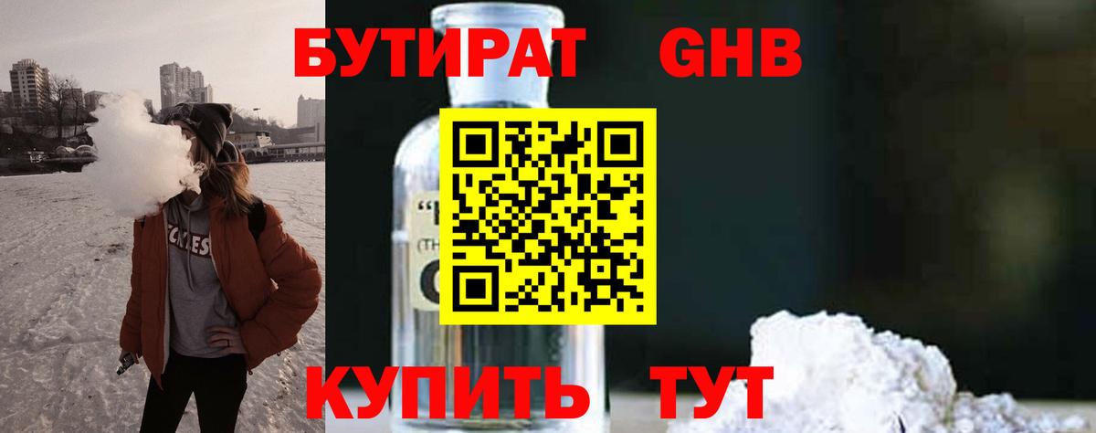 Дзержинск  Бутират GHB  Вход с VPN 