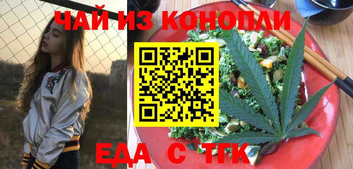 Дзержинск  Cannafood марихуана  Вход с VPN 