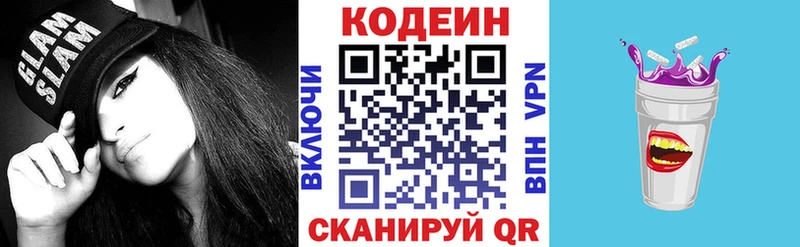 Codein напиток Lean (лин) Дзержинск