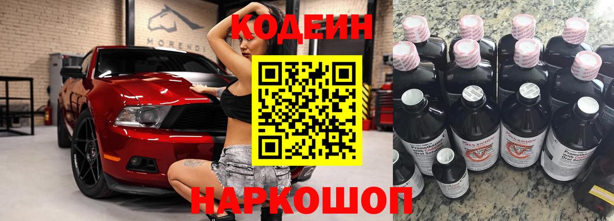 Дзержинск  Codein Purple Drank  Вход с VPN 