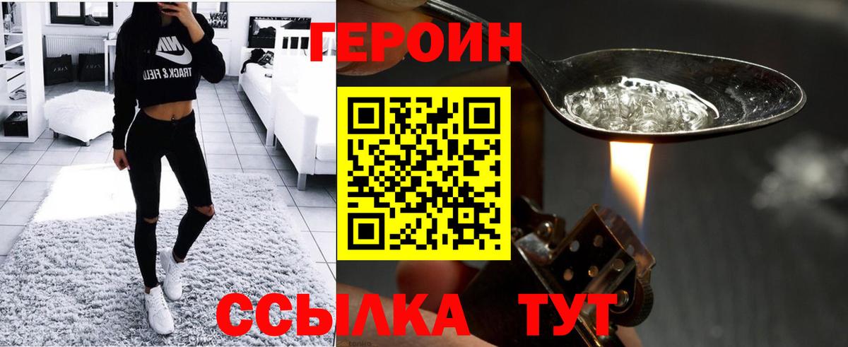 Героин VHQ Дзержинск