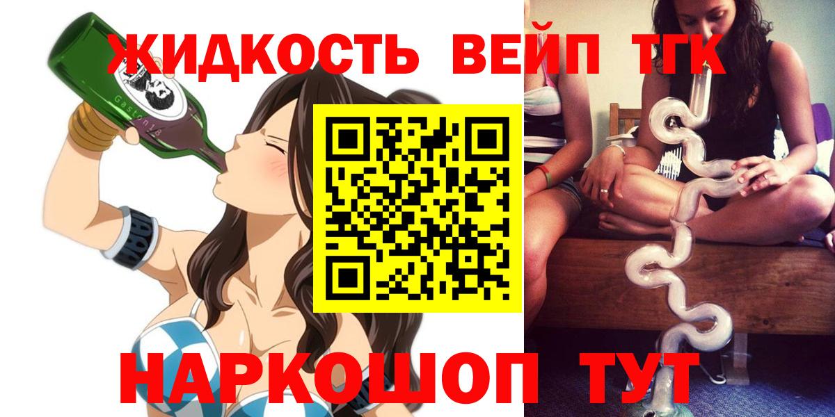 Дзержинск  Дистиллят ТГК THC oil  Вход с VPN  ТГК жижа 